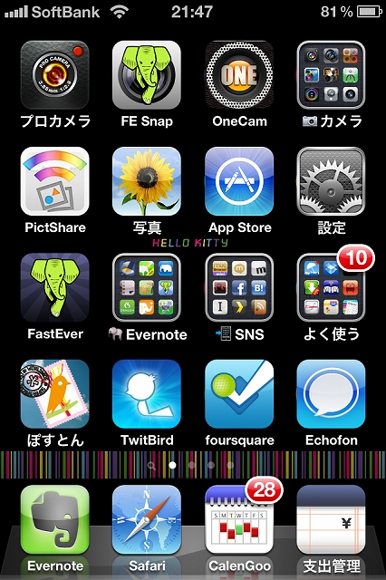 Iphone 流行りにのってiphone4sのホーム画面を公開してみちゃいます 木村聡子のだらだらぶろぐ