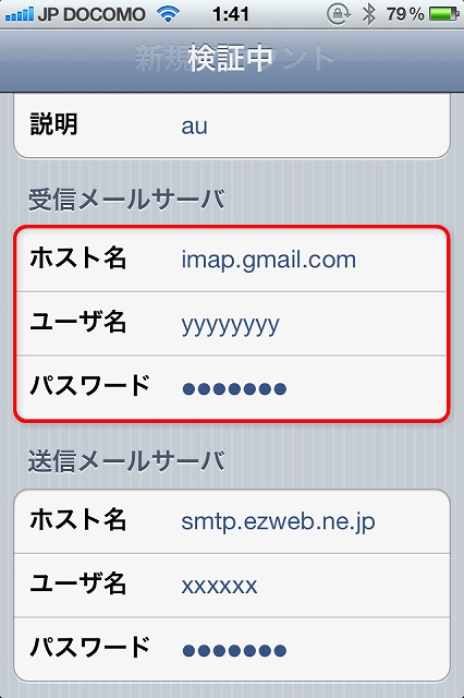 Au Ezwebメールをsoftbankのiphoneで送受信する方法 Ipadでもpcでも 裏技 木村聡子のだらだらぶろぐ