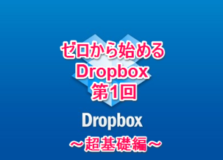 DropboxKiso-01-2