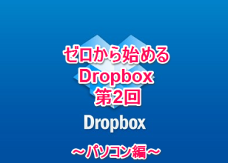 DropboxKiso-02