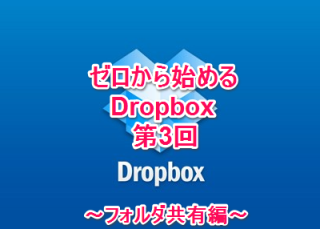 DropboxKiso-03