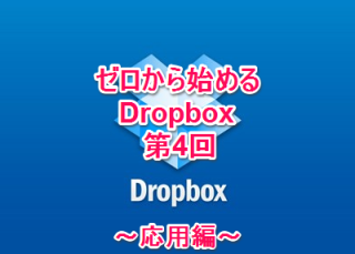 DropboxKiso-04